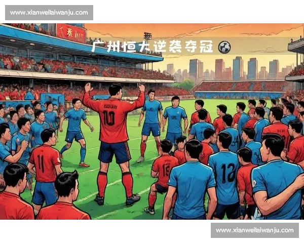 恒大对阵上港巅峰对决焦点战谁能掌控中超争冠主动权赛场风云再起